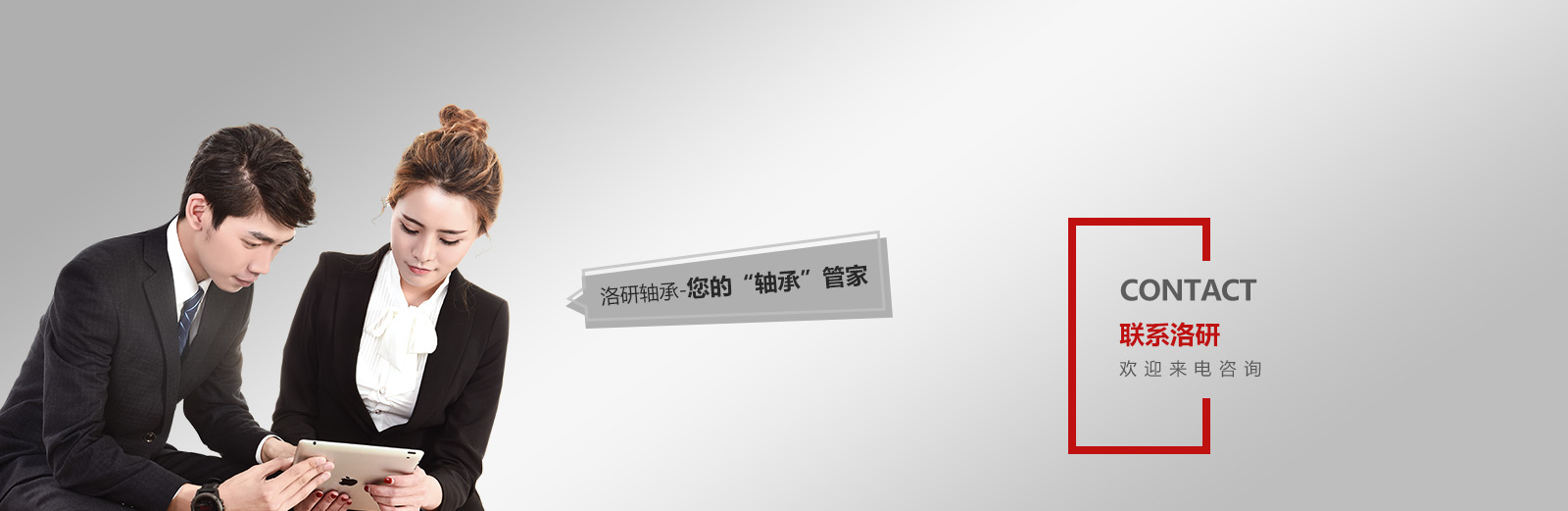 聯(lián)系洛研，歡迎來電咨詢
